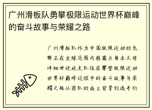 广州滑板队勇攀极限运动世界杯巅峰的奋斗故事与荣耀之路