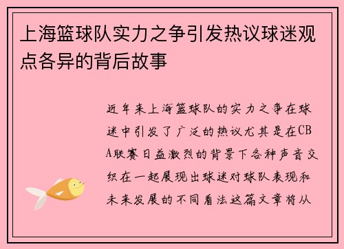 上海篮球队实力之争引发热议球迷观点各异的背后故事
