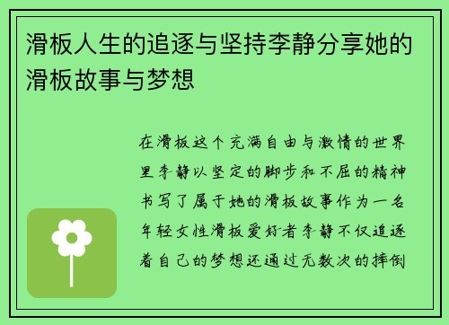 滑板人生的追逐与坚持李静分享她的滑板故事与梦想