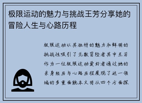 极限运动的魅力与挑战王芳分享她的冒险人生与心路历程
