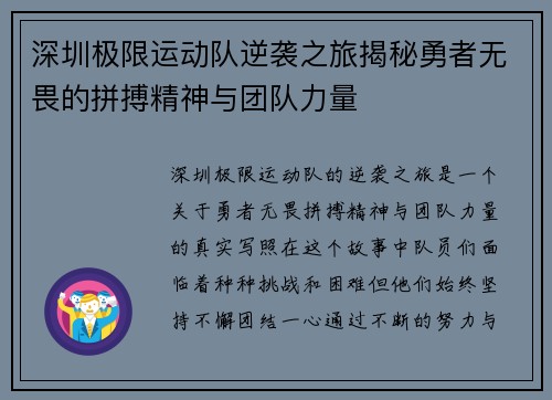 深圳极限运动队逆袭之旅揭秘勇者无畏的拼搏精神与团队力量