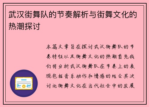 武汉街舞队的节奏解析与街舞文化的热潮探讨