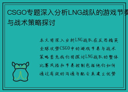 CSGO专题深入分析LNG战队的游戏节奏与战术策略探讨