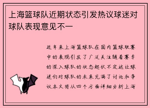 上海篮球队近期状态引发热议球迷对球队表现意见不一