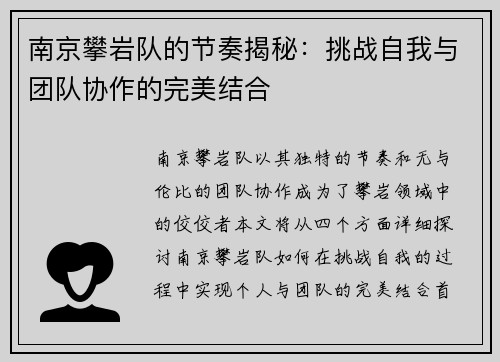 南京攀岩队的节奏揭秘：挑战自我与团队协作的完美结合