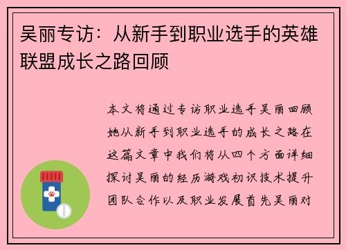 吴丽专访：从新手到职业选手的英雄联盟成长之路回顾