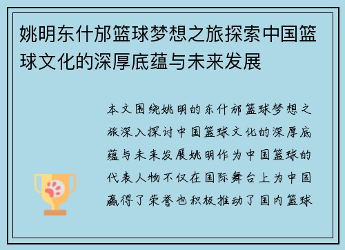 姚明东什邡篮球梦想之旅探索中国篮球文化的深厚底蕴与未来发展
