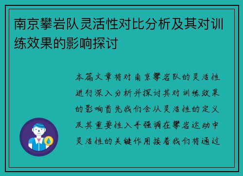 南京攀岩队灵活性对比分析及其对训练效果的影响探讨