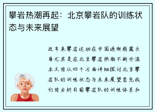 攀岩热潮再起：北京攀岩队的训练状态与未来展望