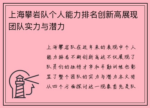 上海攀岩队个人能力排名创新高展现团队实力与潜力