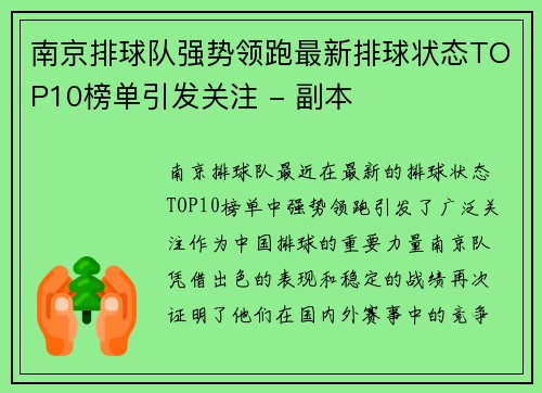 南京排球队强势领跑最新排球状态TOP10榜单引发关注 - 副本