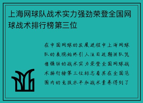 上海网球队战术实力强劲荣登全国网球战术排行榜第三位