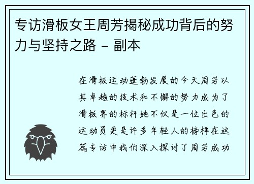 专访滑板女王周芳揭秘成功背后的努力与坚持之路 - 副本