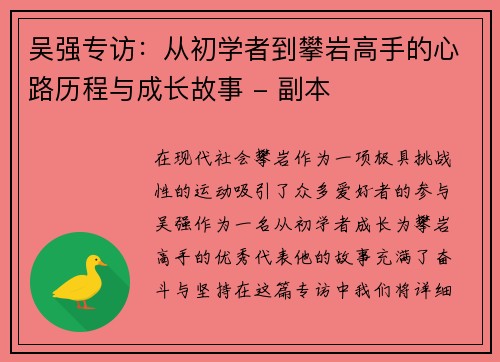 吴强专访：从初学者到攀岩高手的心路历程与成长故事 - 副本