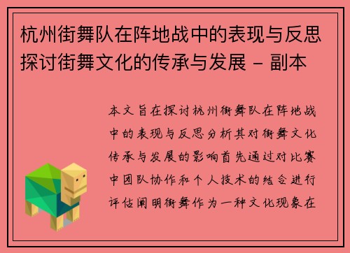 杭州街舞队在阵地战中的表现与反思探讨街舞文化的传承与发展 - 副本
