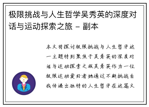 极限挑战与人生哲学吴秀英的深度对话与运动探索之旅 - 副本