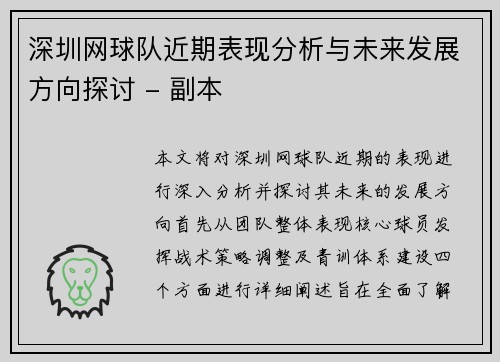 深圳网球队近期表现分析与未来发展方向探讨 - 副本