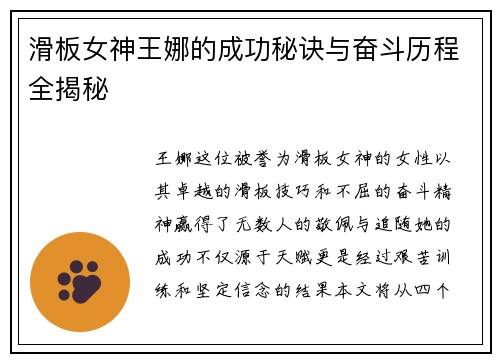 滑板女神王娜的成功秘诀与奋斗历程全揭秘