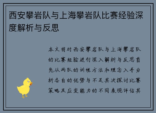 西安攀岩队与上海攀岩队比赛经验深度解析与反思