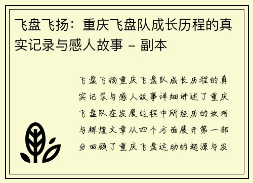 飞盘飞扬：重庆飞盘队成长历程的真实记录与感人故事 - 副本