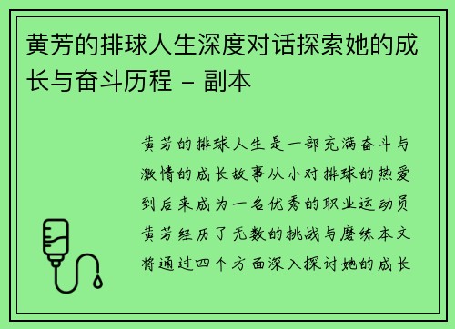 黄芳的排球人生深度对话探索她的成长与奋斗历程 - 副本