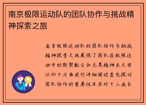 南京极限运动队的团队协作与挑战精神探索之旅